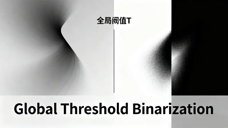 Featured image of post 全局阈值二值化
