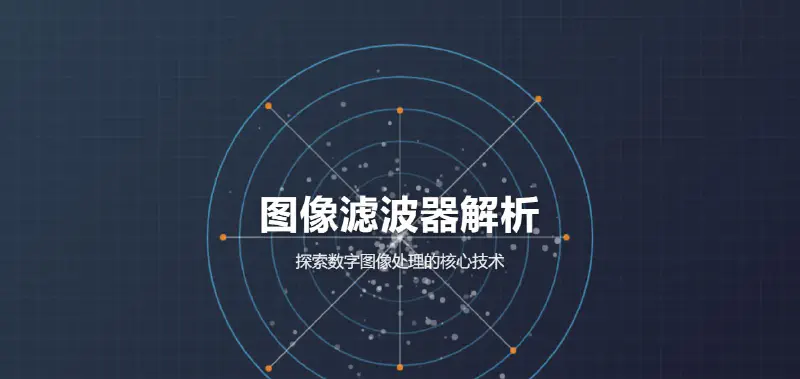 Featured image of post 滤波器