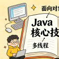 Java核心技术卷1知识点